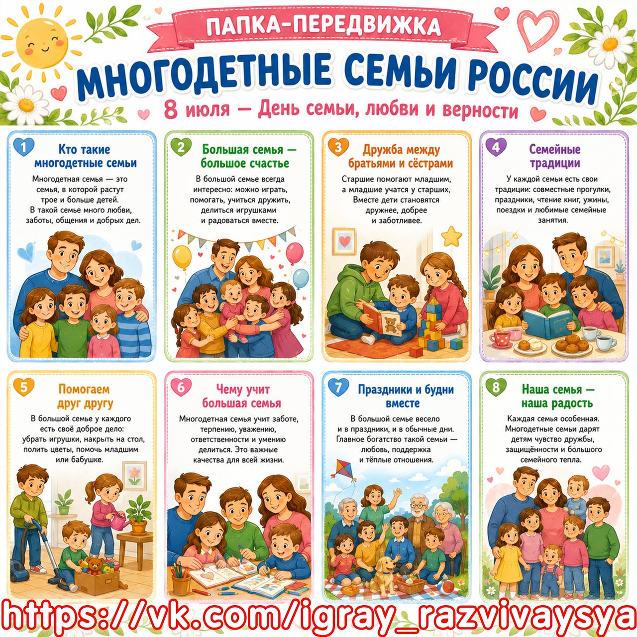 ПАПКА-ПЕРЕДВИЖКА «МНОГОДЕТНАЯ СЕМЬЯ» — папка передвижка, семья, многодетная семья — для детского сада — Играй и Развивайся