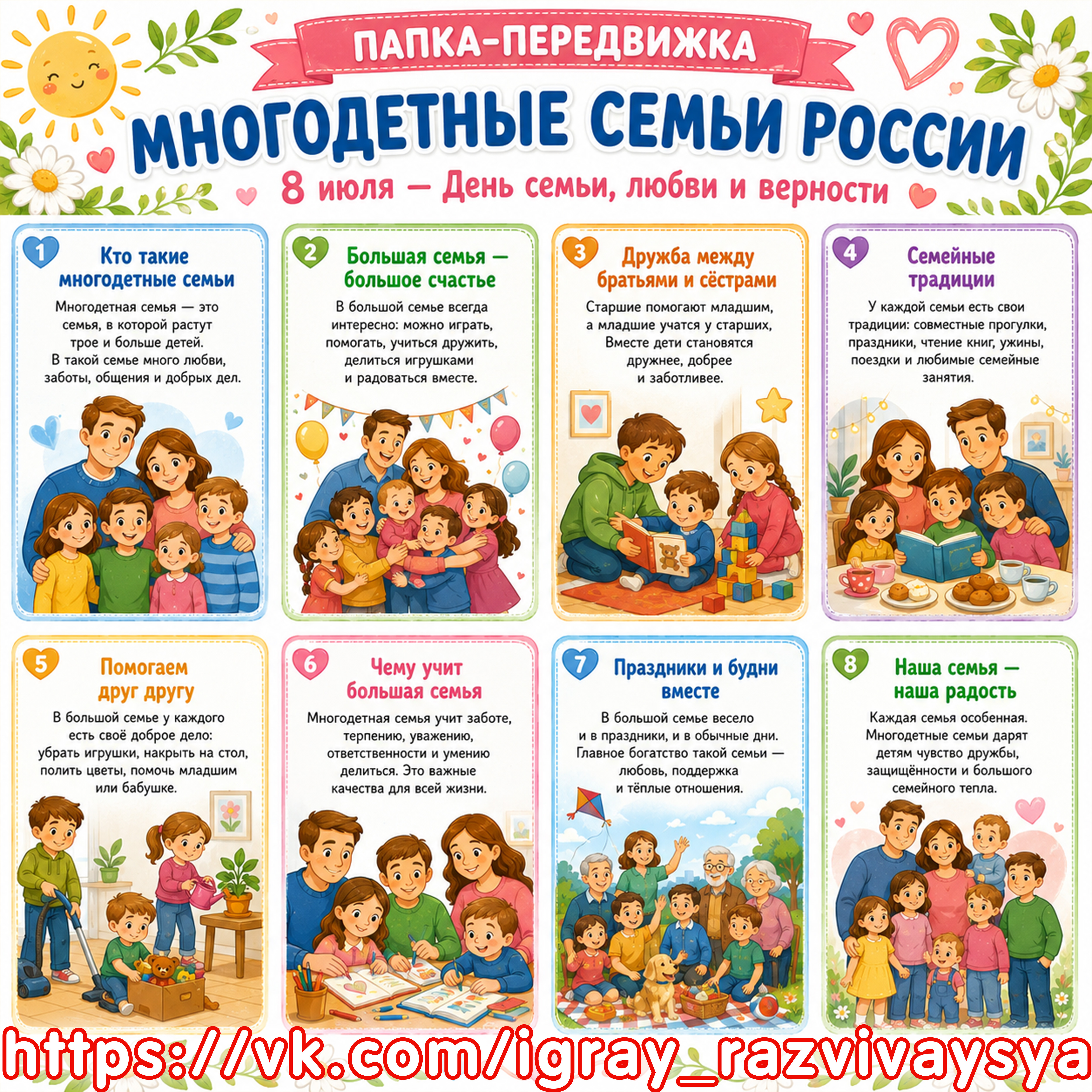 ПАПКА-ПЕРЕДВИЖКА «МНОГОДЕТНАЯ СЕМЬЯ» — семья, папка передвижка, 15 мая — для детского сада — Играй и Развивайся