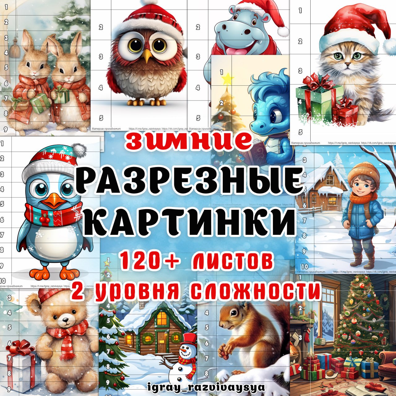 МАТЕМАТИЧЕСКИЕ ПАЗЛЫ зимние