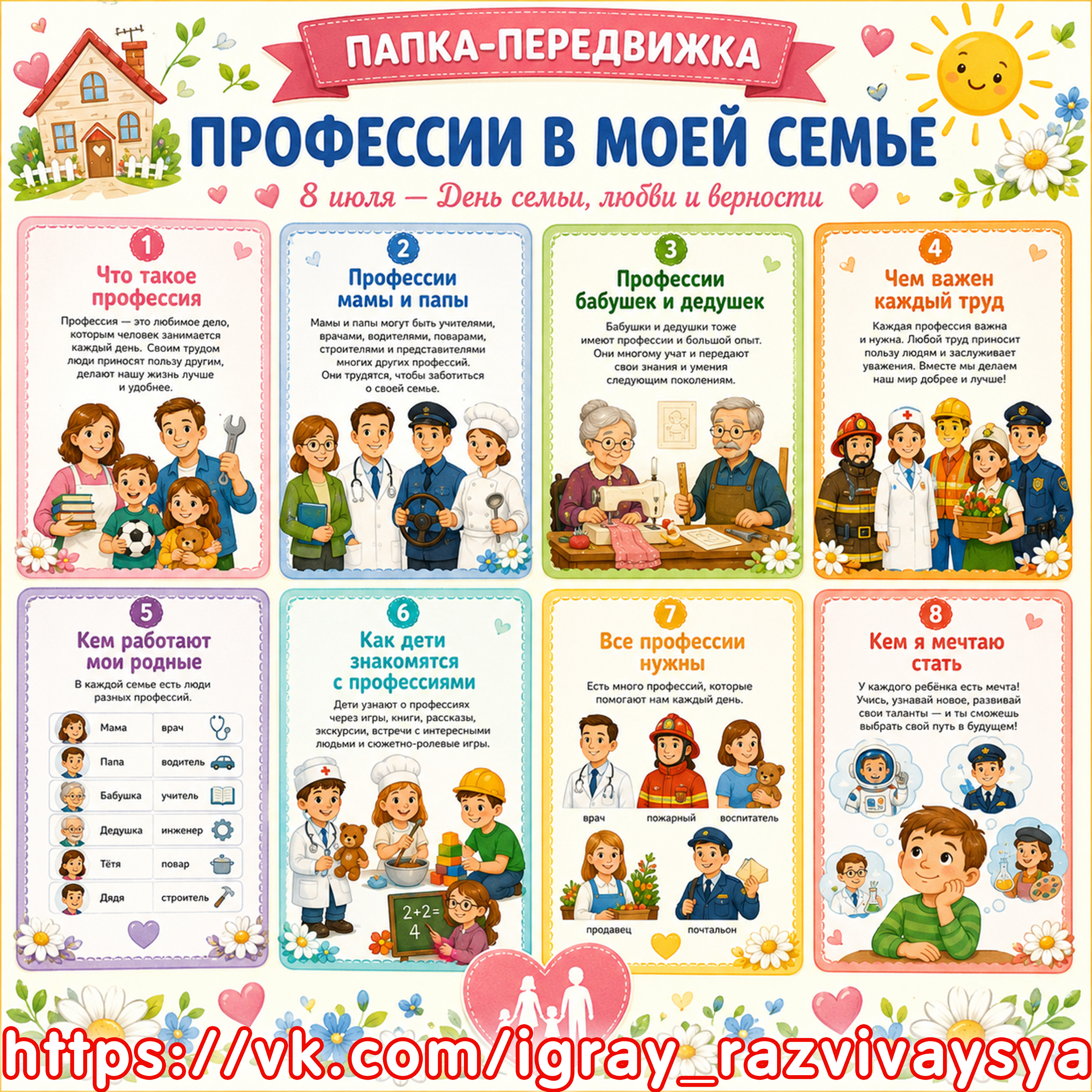 ПАПКА-ПЕРЕДВИЖКА «ПРОФЕССИИ В МОЕЙ СЕМЬЕ» — папка передвижка, семья, профессии — скачать для детского сада