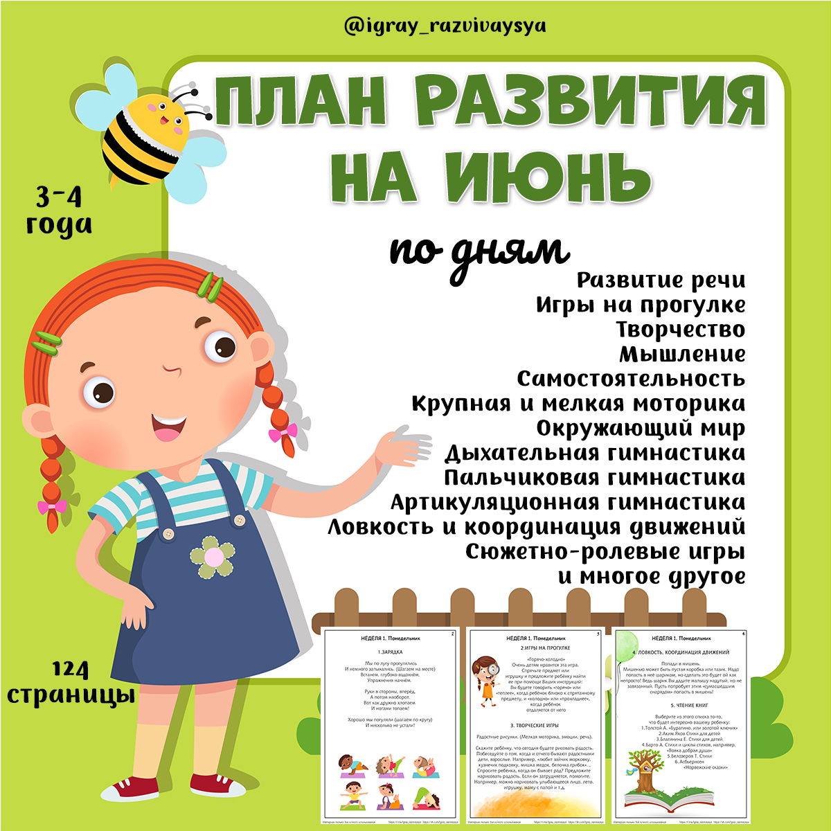 ПЛАН ИГР ИЮНЬ 3-4 ГОДА — 3-4 года, дошкольникам, план игр — для детского сада — Играй и Развивайся