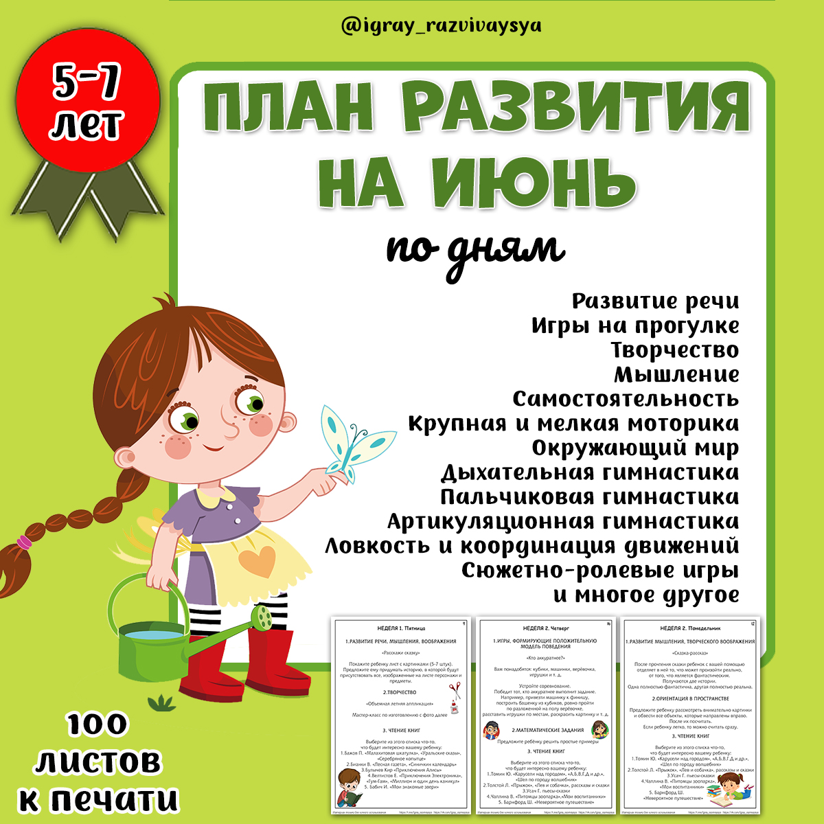 ПЛАН ИГР ИЮНЬ 5-7 ЛЕТ — дошкольникам, план игр, июнь — для детского сада — Играй и Развивайся