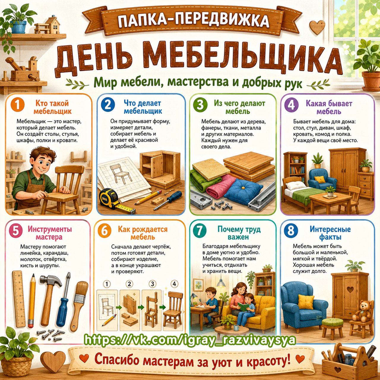 ПАПКА ПЕРЕДВИЖКА ДЕНЬ МЕБЕЛЬЩИКА — мебельщик, профессии, папка передвижка — для детского сада — Играй и Развивайся