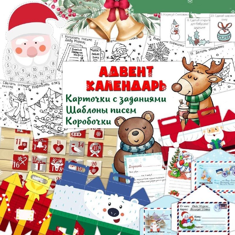 АДВЕНТ КАЛЕНДАРИ ШАБЛОНЫ — адвент — скачать для детского сада