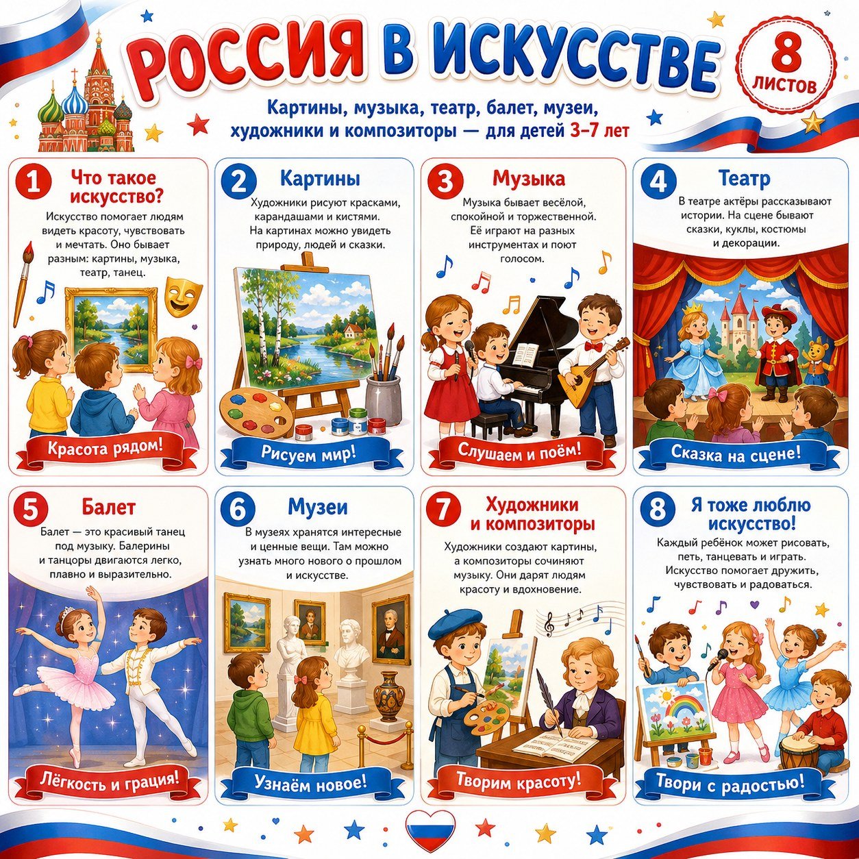 ПАПКА ПЕРЕДВИЖКА РОССИЯ В ИСКУССТВЕ — папка-передвижка, Россия, патриотическое воспитание — для детского сада — Играй и Ра...