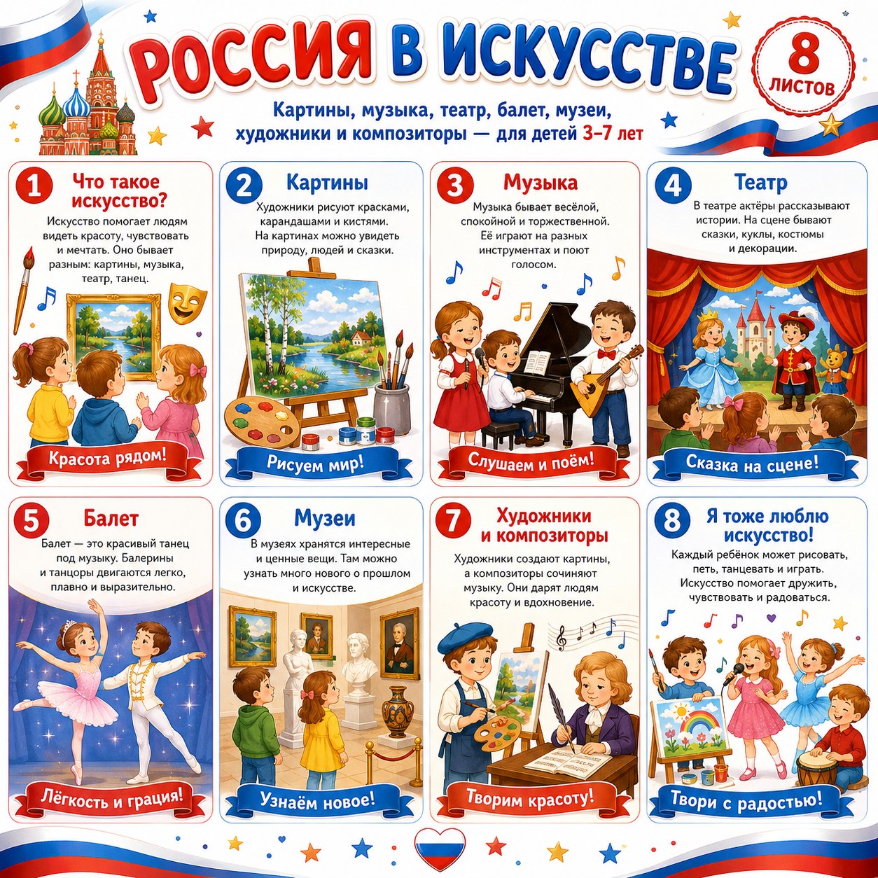 ПАПКА ПЕРЕДВИЖКА РОССИЯ В ИСКУССТВЕ — папка-передвижка, Россия, патриотическое воспитание — скачать для детского сада
