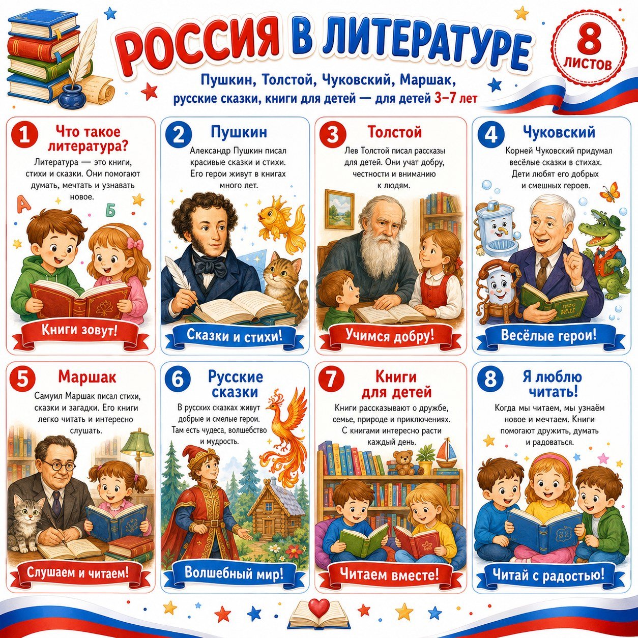 ПАПКА ПЕРЕДВИЖКА РОССИЯ В ЛИТЕРАТУРЕ — папка-передвижка, Россия, патриотическое воспитание — для детского сада — Играй и Р...