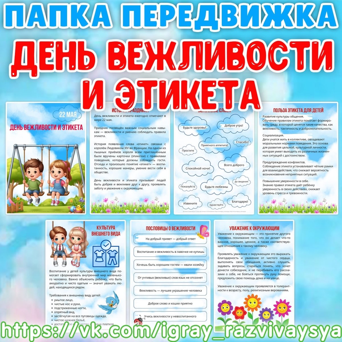 ЭТИКЕТ — родителям, правила поведения — для детского сада — Играй и Развивайся