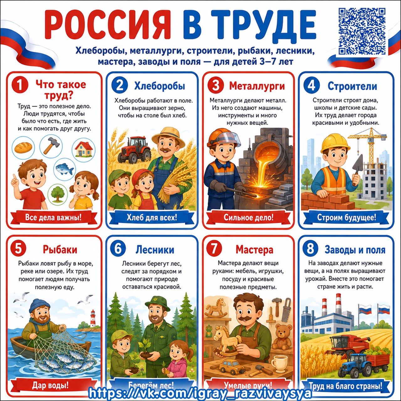 ПАПКА ПЕРЕДВИЖКА РОССИЯ В ТРУДЕ — папка-передвижка, Россия, патриотическое воспитание — для детского сада — Играй и Развив...