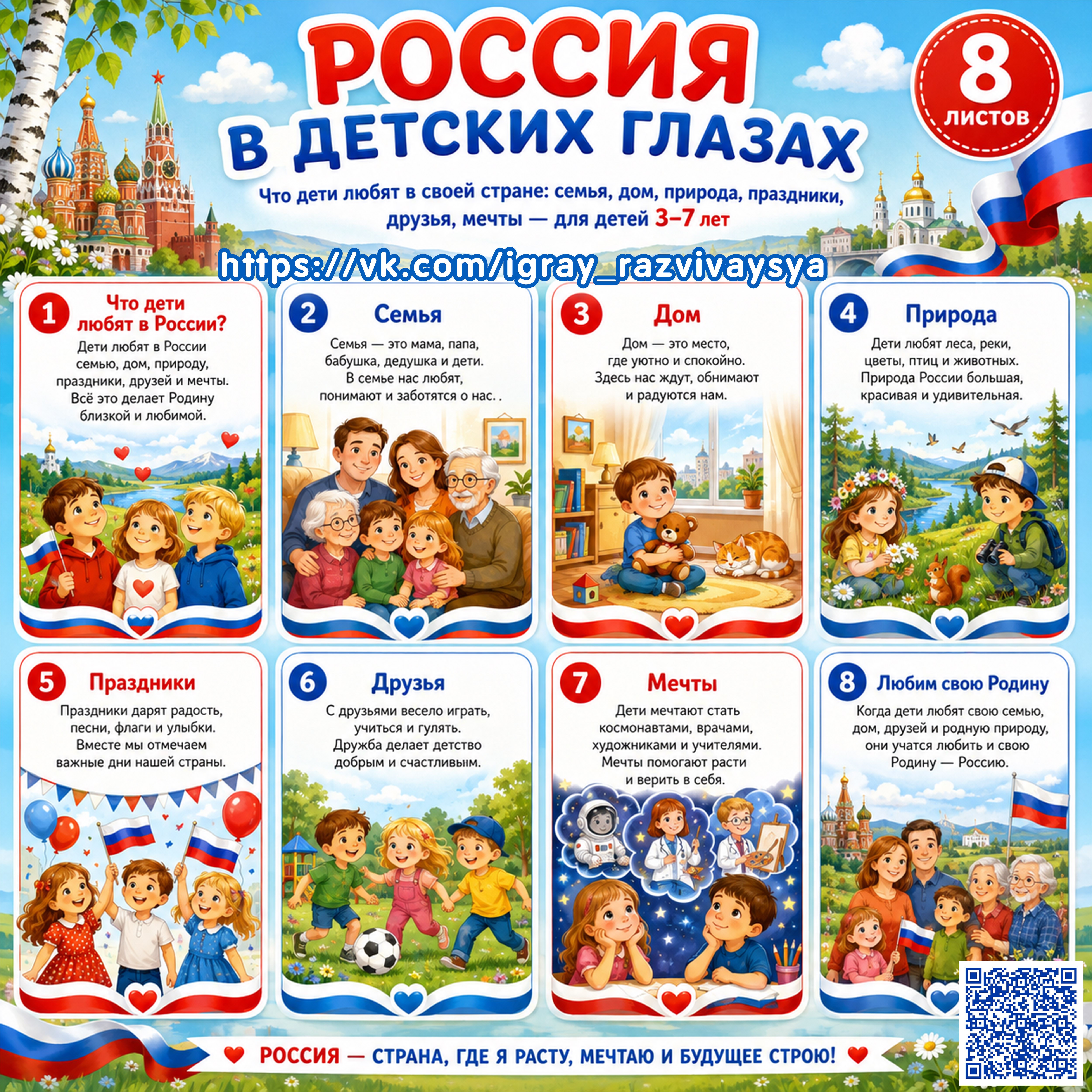 ПАПКА ПЕРЕДВИЖКА РОССИЯ В ДЕТСКИХ ГЛАЗАХ — папка-передвижка, Россия, патриотическое воспитание — для детского сада — Играй...
