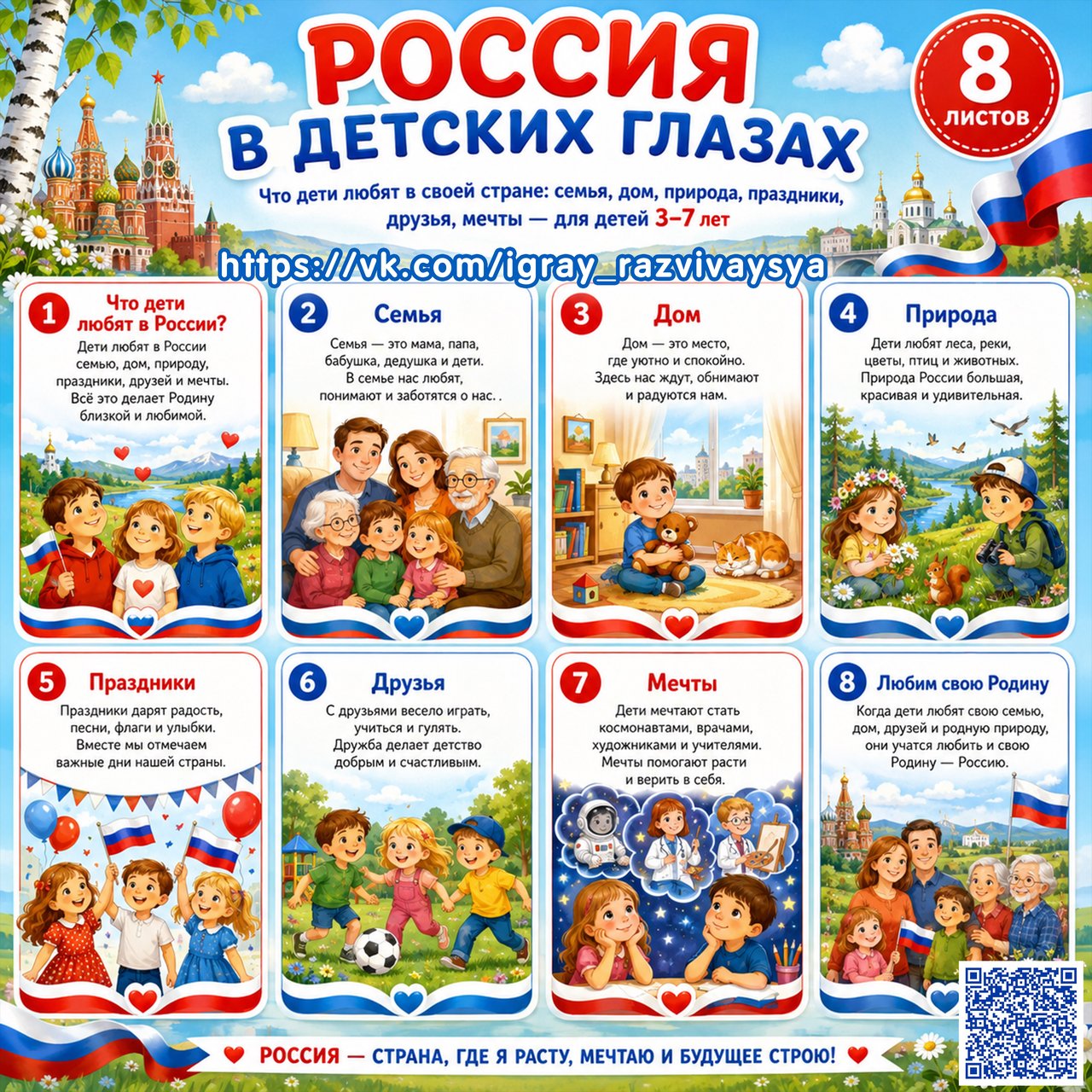 ПАПКА ПЕРЕДВИЖКА РОССИЯ В ДЕТСКИХ ГЛАЗАХ — папка-передвижка, Россия, патриотическое воспитание — для детского сада — Играй...