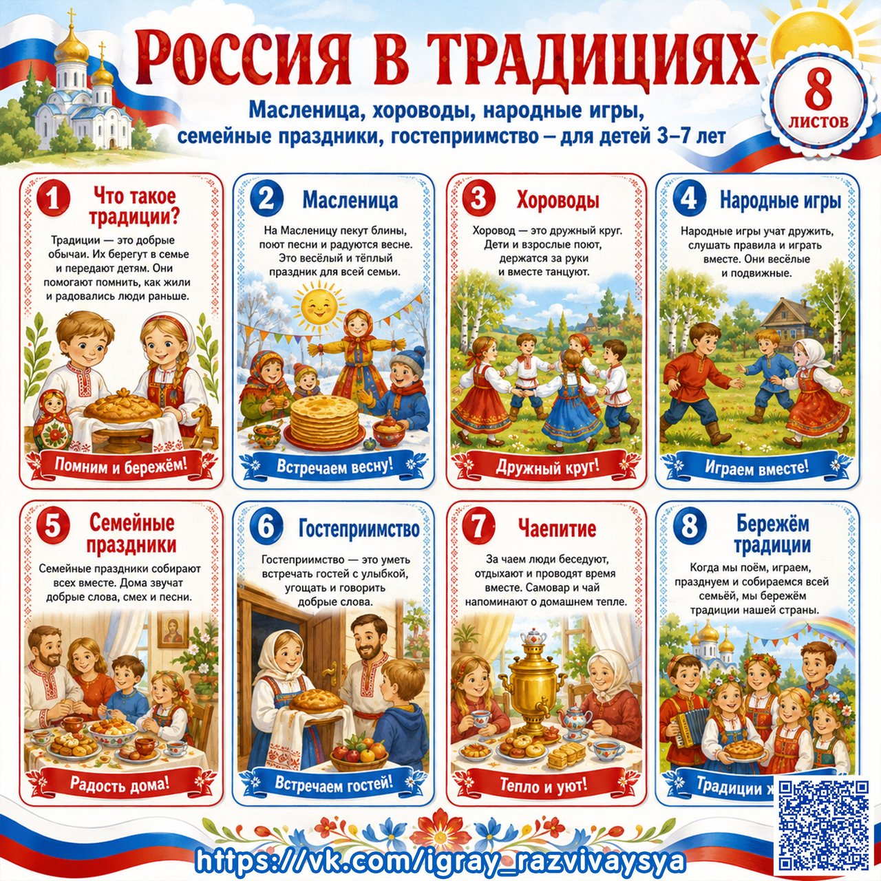 ПАПКА ПЕРЕДВИЖКА РОССИЯ В ТРАДИЦИЯХ — папка-передвижка, Россия, патриотическое воспитание — для детского сада — Играй и Ра...