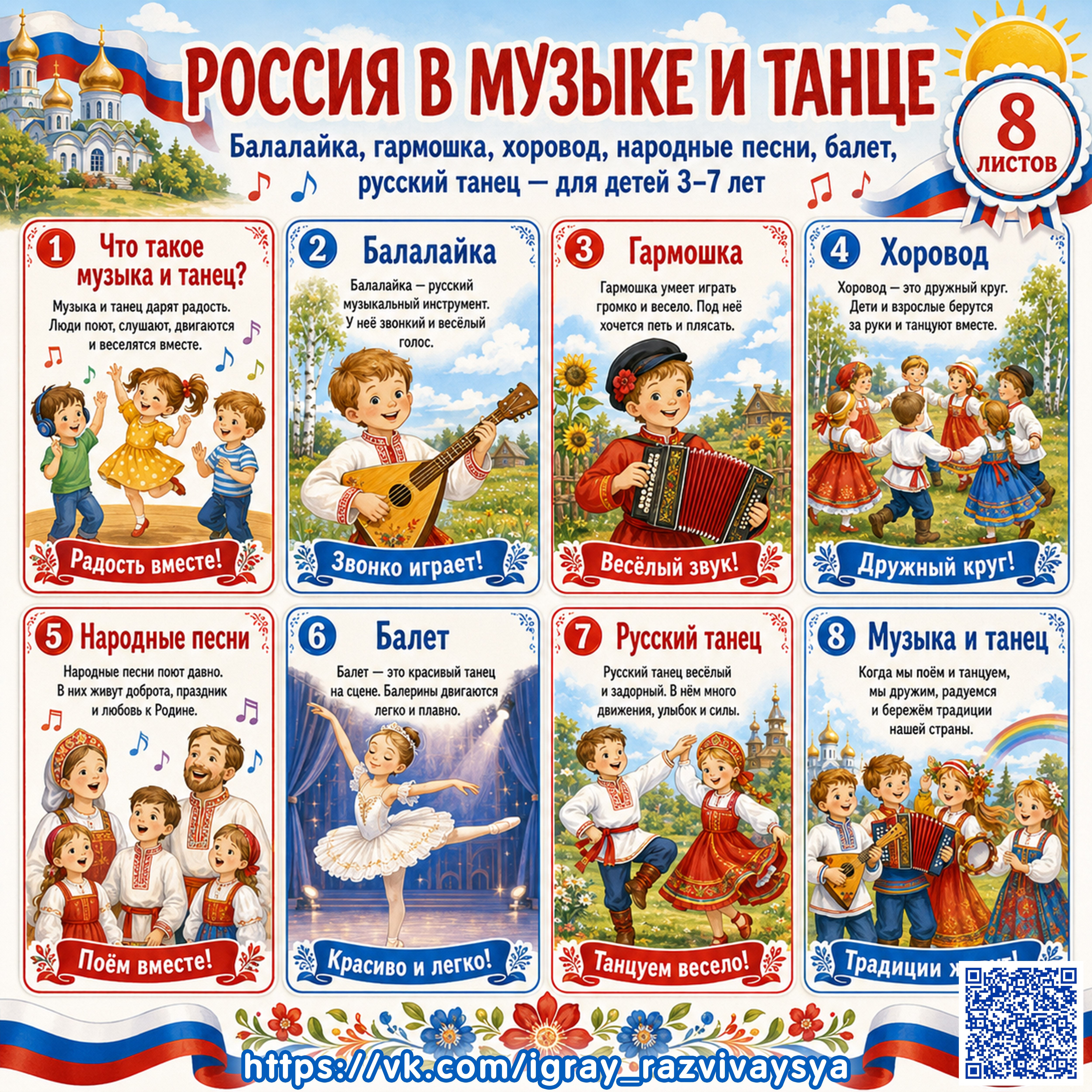 ПАПКА ПЕРЕДВИЖКА РОССИЯ В МУЗЫКЕ И ТАНЦЕ — папка-передвижка, Россия, патриотическое воспитание — для детского сада — Играй...