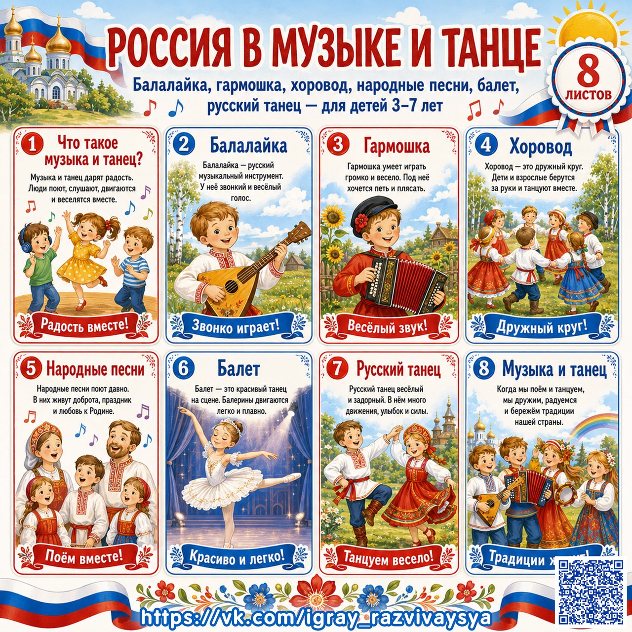 ПАПКА ПЕРЕДВИЖКА РОССИЯ В МУЗЫКЕ И ТАНЦЕ — папка-передвижка, Россия, патриотическое воспитание — для детского сада — Играй...