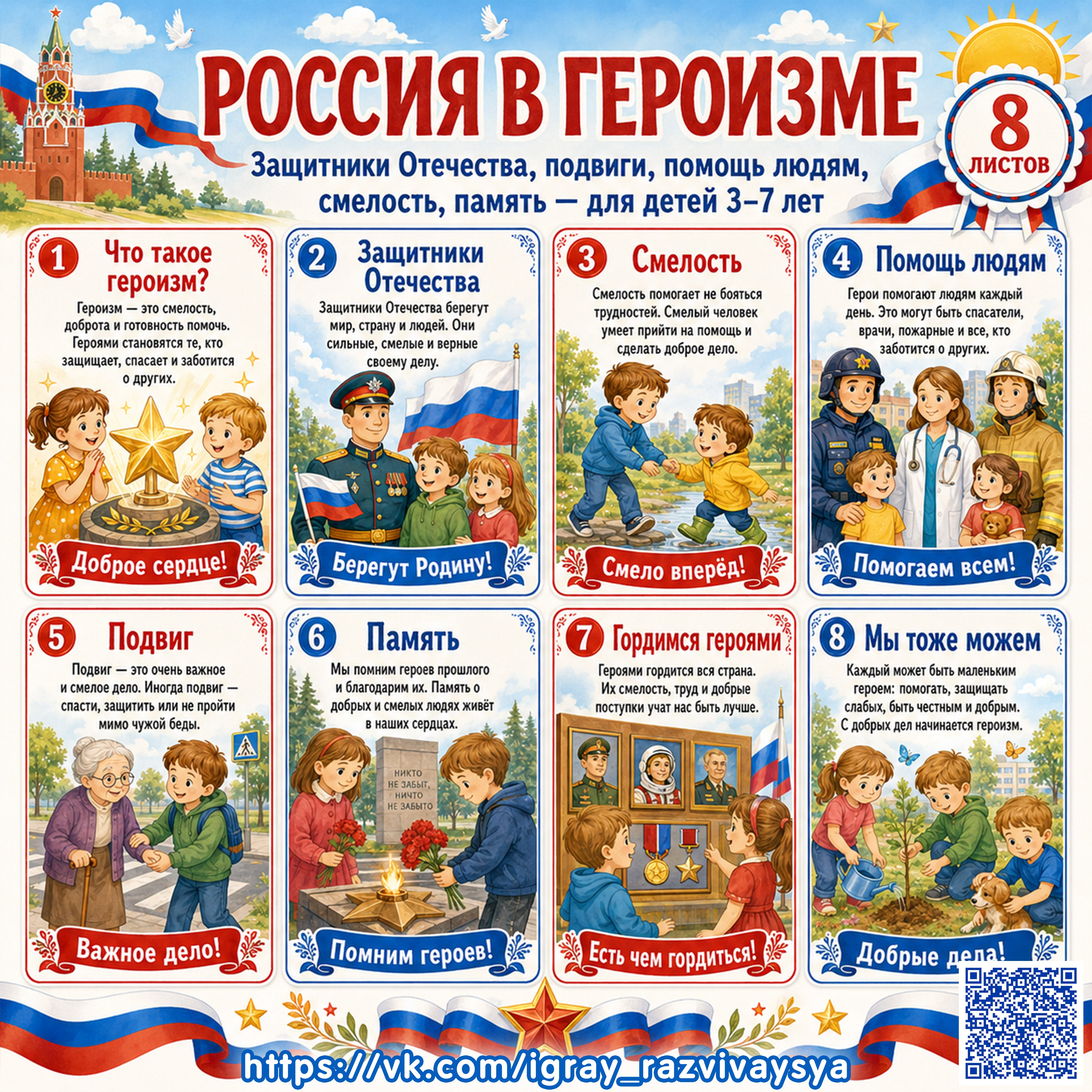ПАПКА ПЕРЕДВИЖКА РОССИЯ В ГЕРОИЗМЕ — папка-передвижка, Россия, патриотическое воспитание — для детского сада — Играй и Раз...