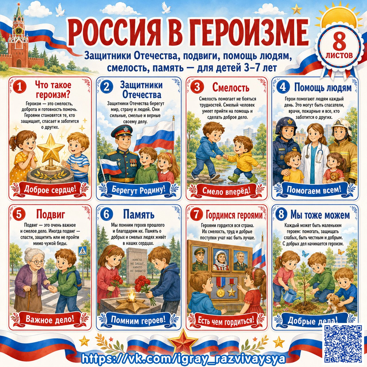 ПАПКА ПЕРЕДВИЖКА РОССИЯ В ГЕРОИЗМЕ — папка-передвижка, Россия, патриотическое воспитание — для детского сада — Играй и Раз...