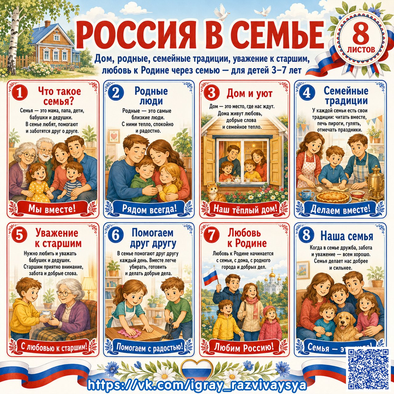 ПАПКА ПЕРЕДВИЖКА РОССИЯ В СЕМЬЕ — папка-передвижка, Россия, патриотическое воспитание — для детского сада — Играй и Развив...