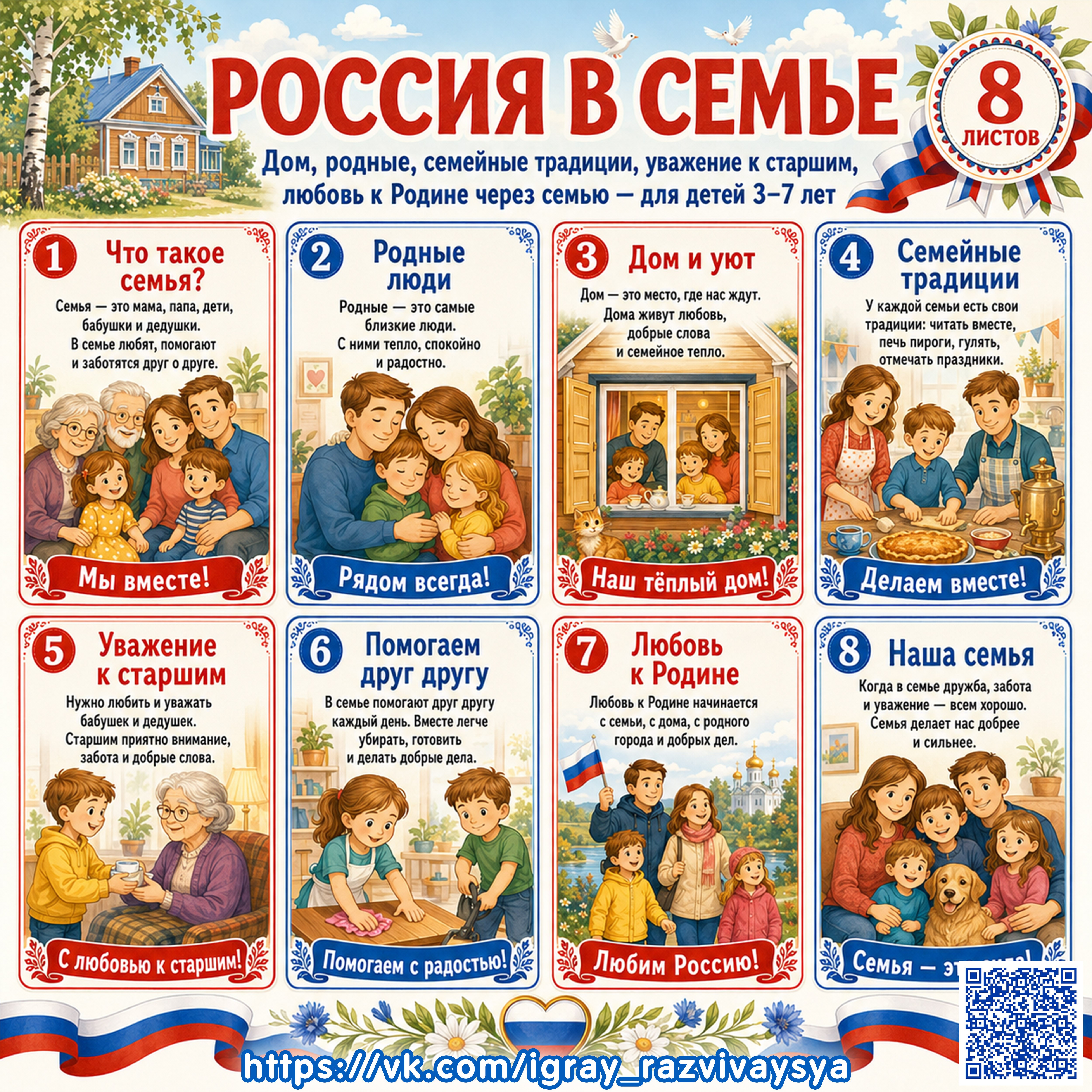 ПАПКА ПЕРЕДВИЖКА РОССИЯ В СЕМЬЕ — папка-передвижка, Россия, патриотическое воспитание — для детского сада — Играй и Развив...