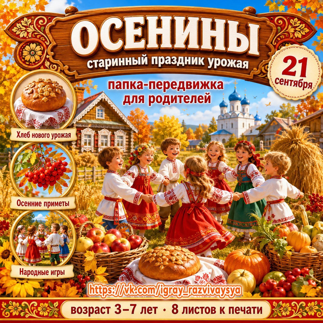 ПАПКА ПЕРЕДВИЖКА ОСЕНИНЫ — папка передвижка, осень, праздник — для детского сада — Играй и Развивайся