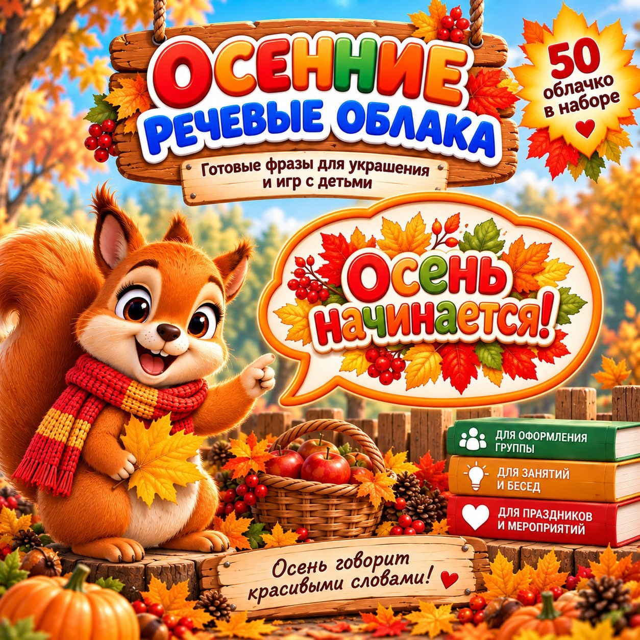ОСЕННИЕ РЕЧЕВЫЕ ОБЛАКА