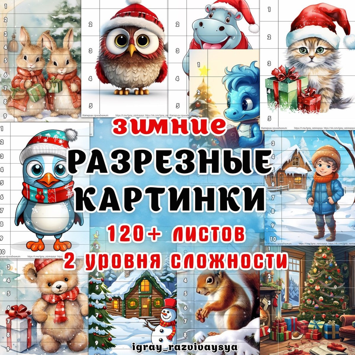 ОГРОМНЫЙ ЗИМНИЙ СБОРНИК — зима, вырезалки, рисование — для детского сада — Играй и Развивайся