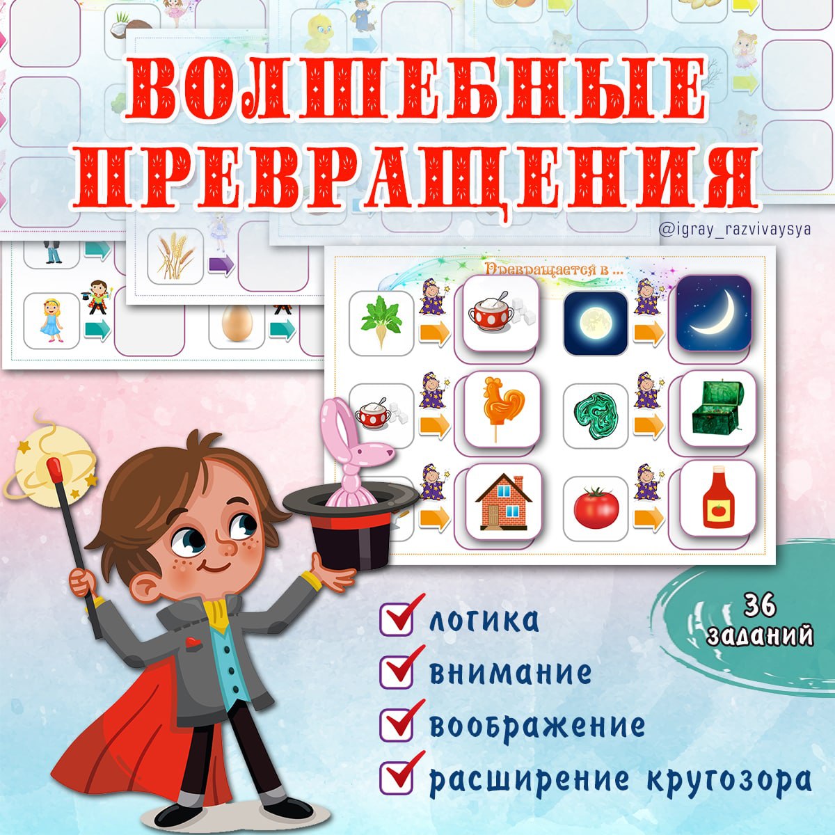 ПРЕВРАЩЕНИЯ