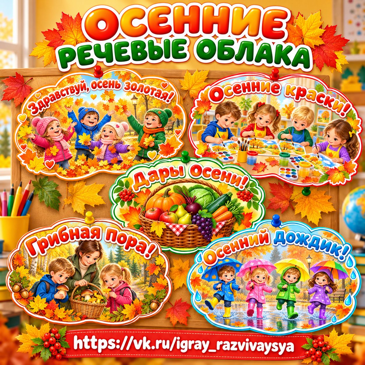 ОСЕННИЕ РЕЧЕВЫЕ ОБЛАКА