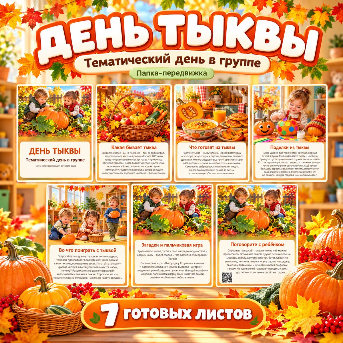 ПАПКА ПЕРЕДВИЖКА ДЕНЬ ТЫКВЫ — папка передвижка, папки передвижки, родителям — скачать для детского сада