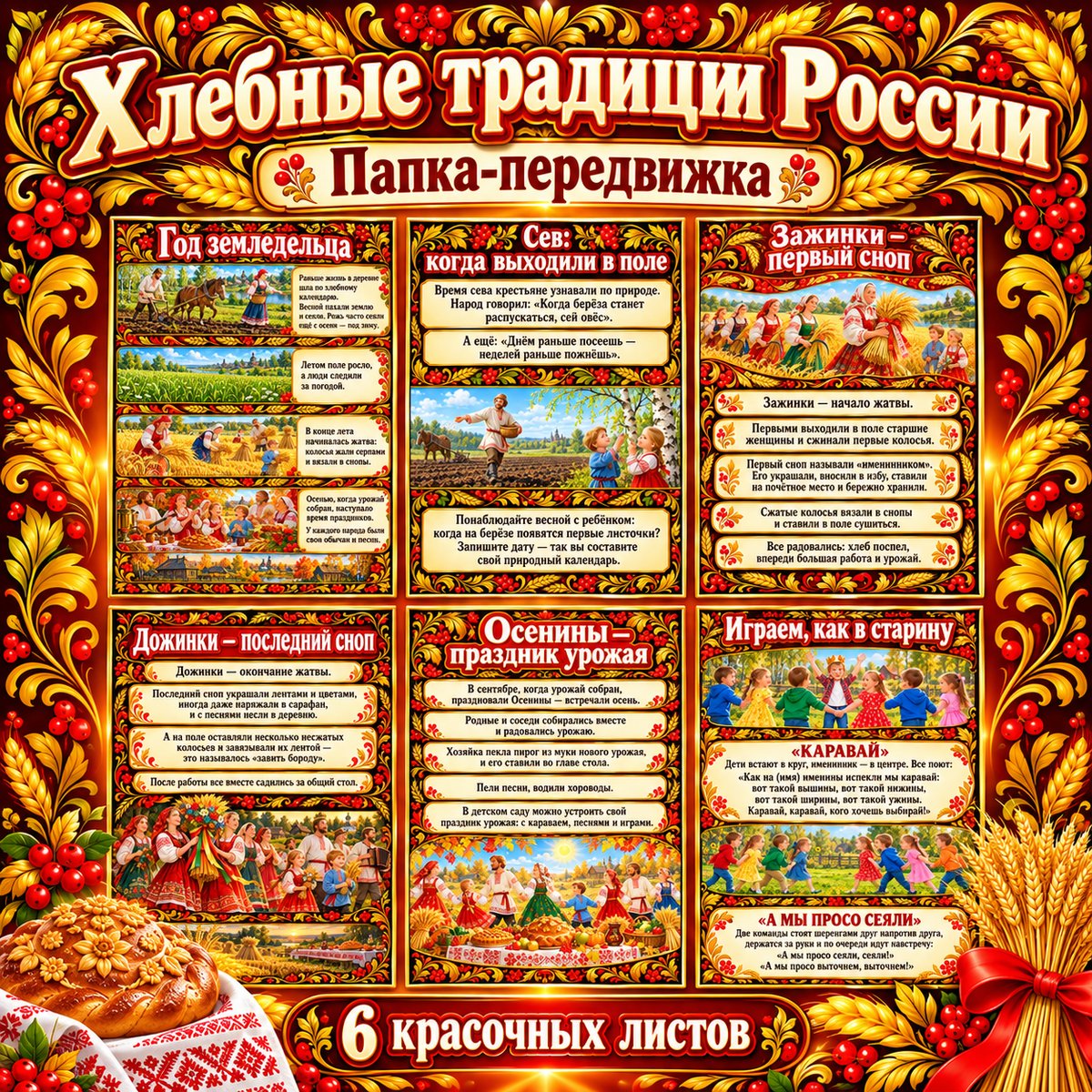 ПАПКА-ПЕРЕДВИЖКА ХЛЕБНЫЕ ТРАДИЦИИ РОССИИ — день хлеба, хлеб, папка передвижка — скачать для детского сада
