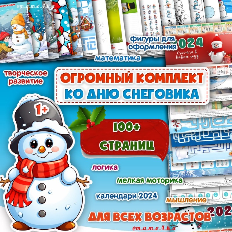 ДЕНЬ СНЕГОВИКА