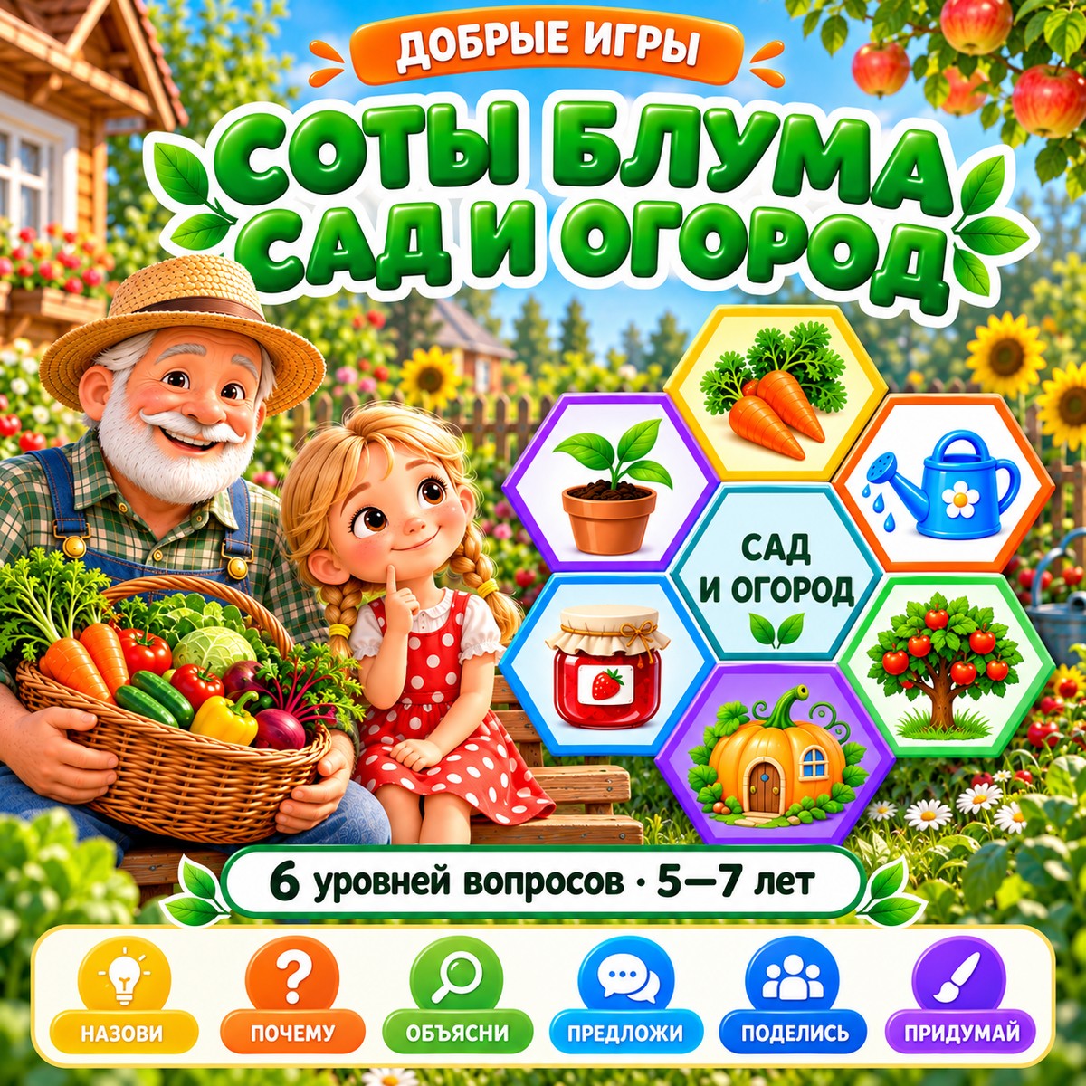 СОТЫ БЛУМА САД И ОГОРОД — овощи, фрукты, ягоды — скачать для детского сада
