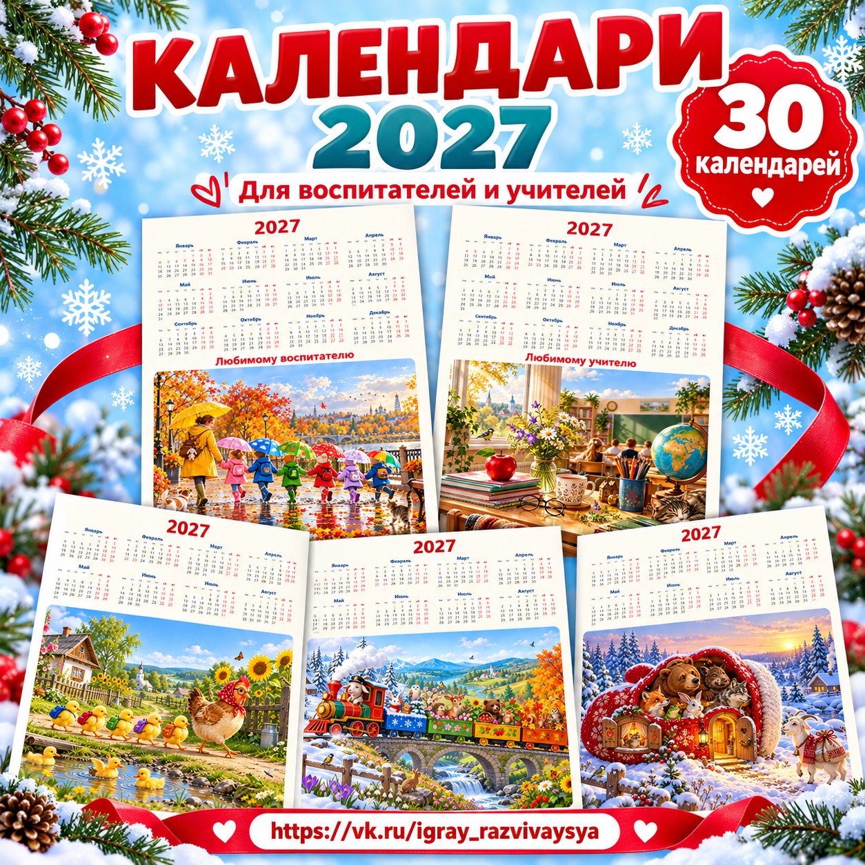 КАЛЕНДАРИ НАСТЕННЫЕ 2027 — календарь, календари, оформление — скачать для детского сада