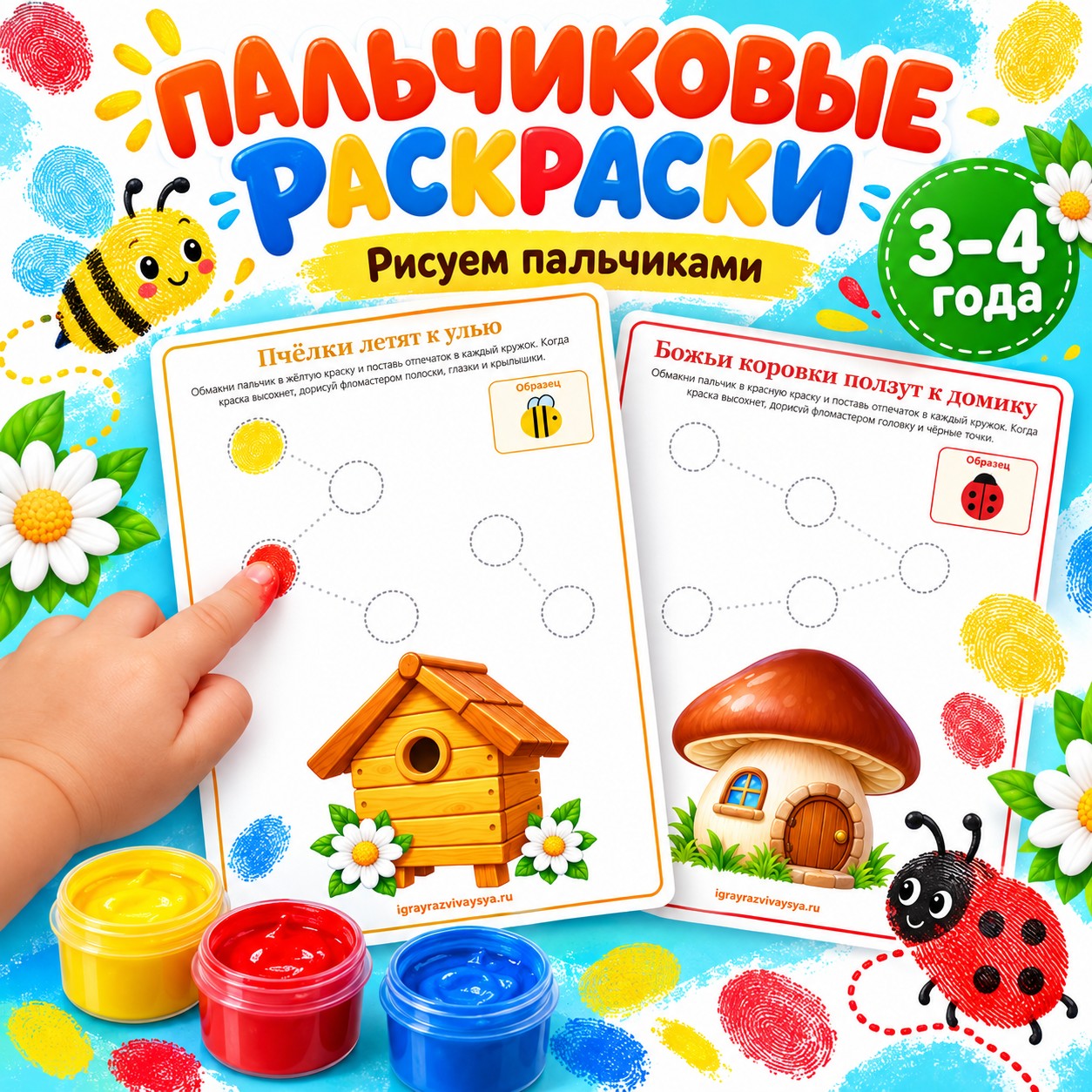 ПАЛЬЧИКОВЫЕ РАСКРАСКИ — раскраски, мелкая моторика, 3-4 года — скачать для детского сада
