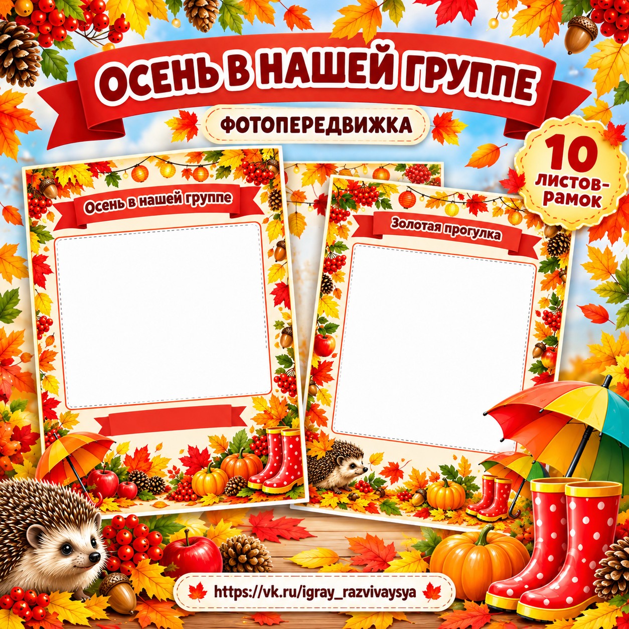 ФОТОПЕРЕДВИЖКА ОСЕНЬ В НАШЕЙ ГРУППЕ — осень, папки передвижки, оформление — скачать для детского сада