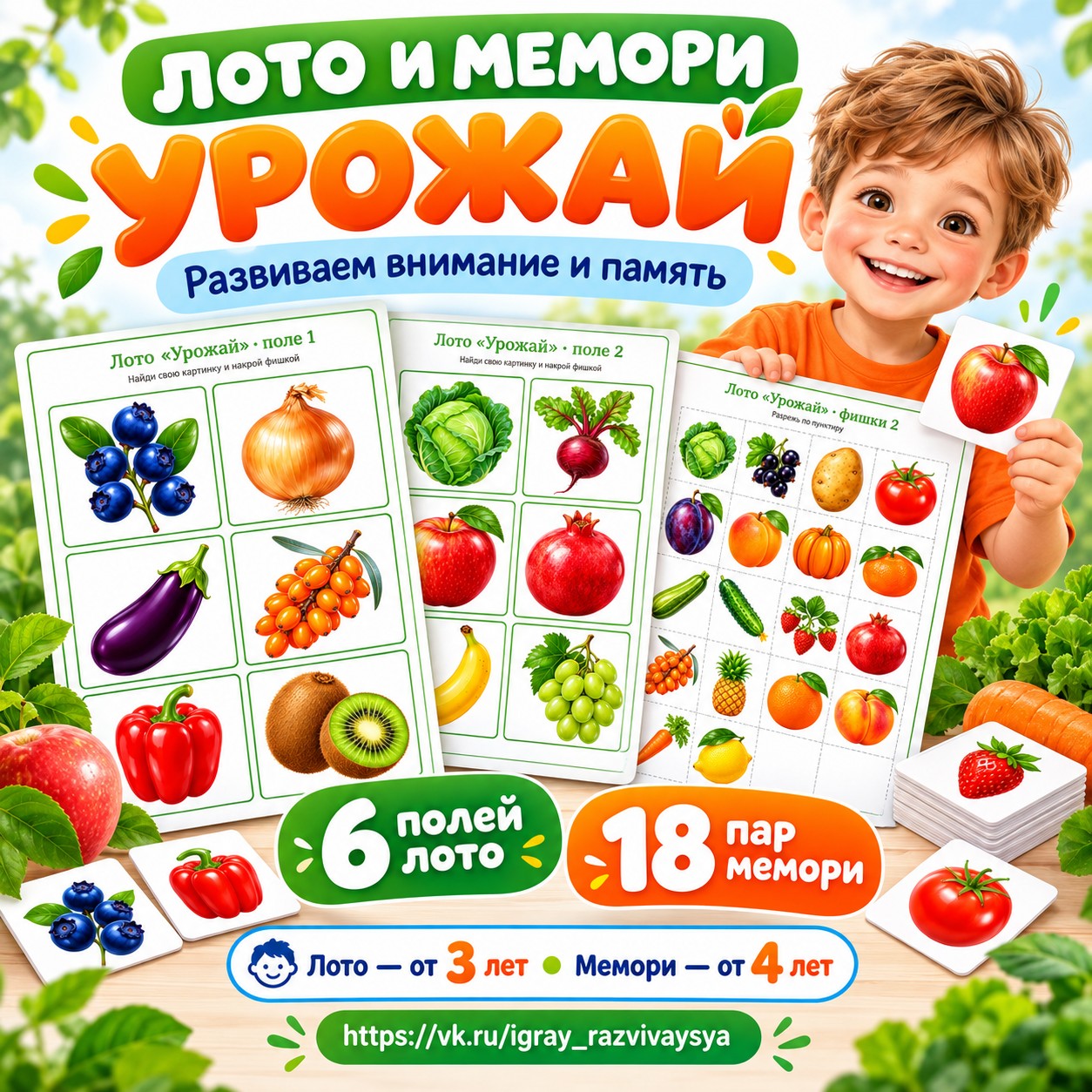 ЛОТО И МЕМОРИ УРОЖАЙ — осень, овощи, фрукты — скачать для детского сада