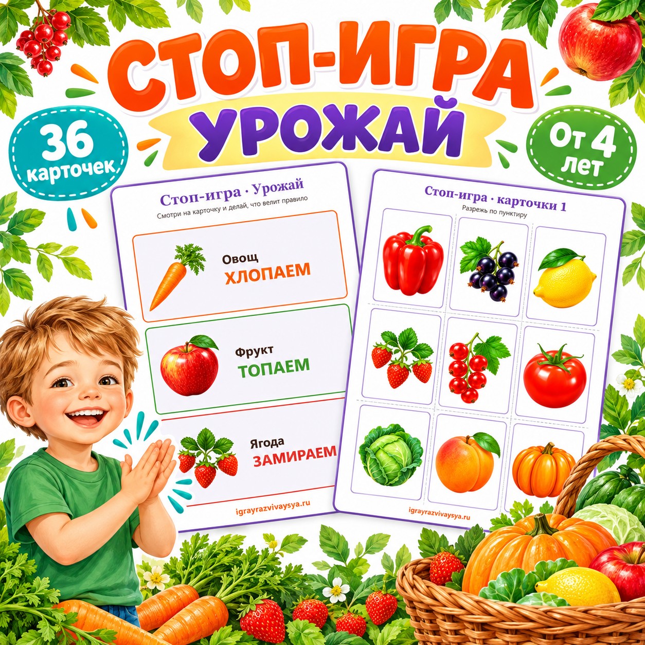 СТОП-ИГРА УРОЖАЙ — осень, овощи, фрукты — скачать для детского сада