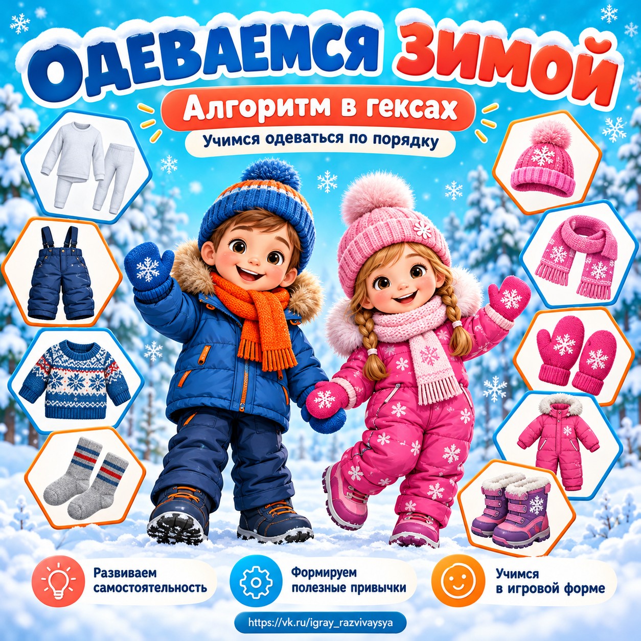 АЛГОРИТМ ОДЕВАНИЯ ЗИМОЙ ГЕКСЫ — зима, 4-5 лет, 5-7 лет — скачать для детского сада
