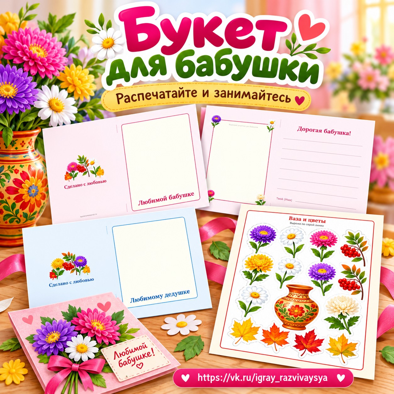 АППЛИКАЦИЯ БУКЕТ ДЛЯ БАБУШКИ — 4-5 лет, 5-7 лет — скачать для детского сада