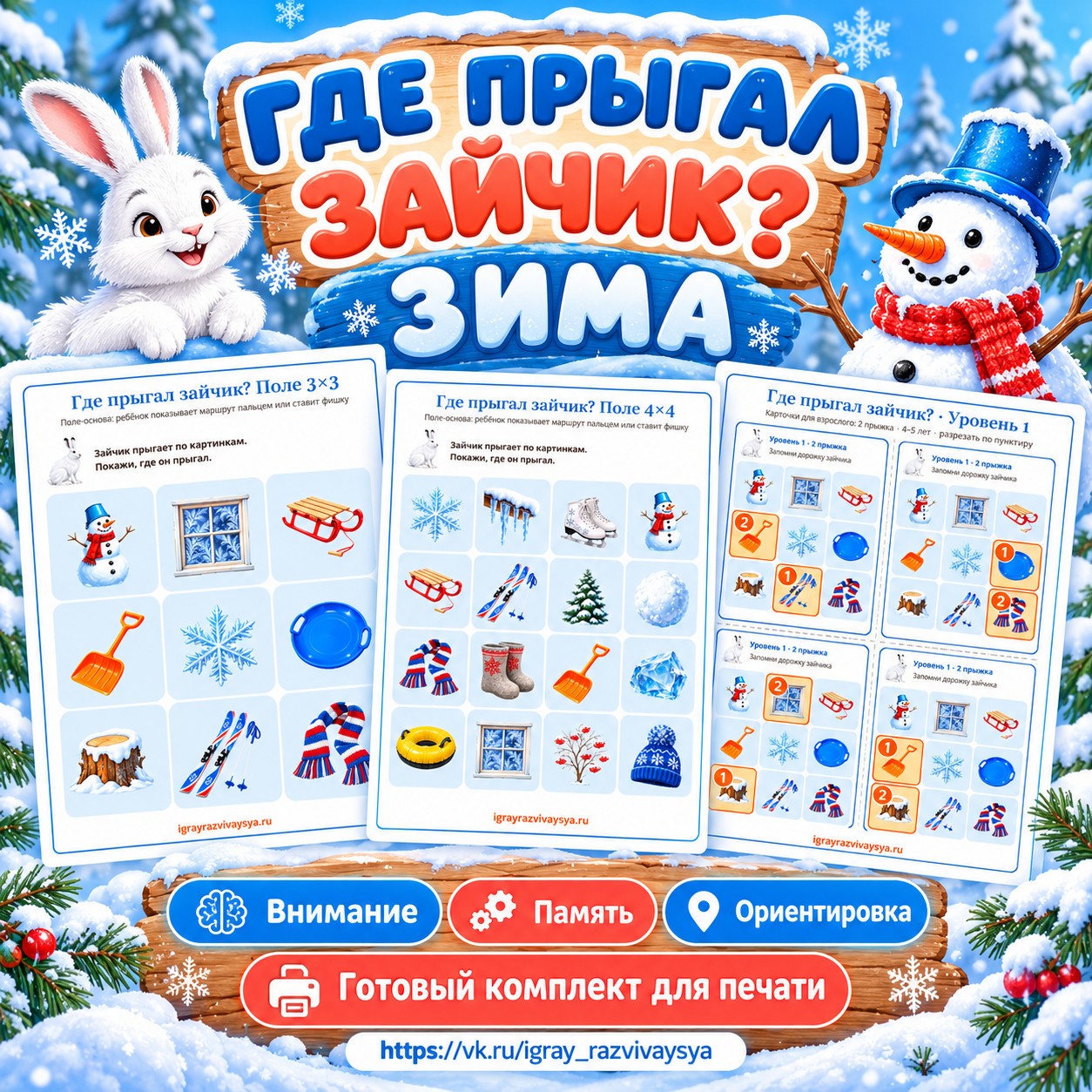 ГДЕ ПРЫГАЛ ЗАЙЧИК ЗИМА — зима, 4-5 лет, 5-7 лет — скачать для детского сада
