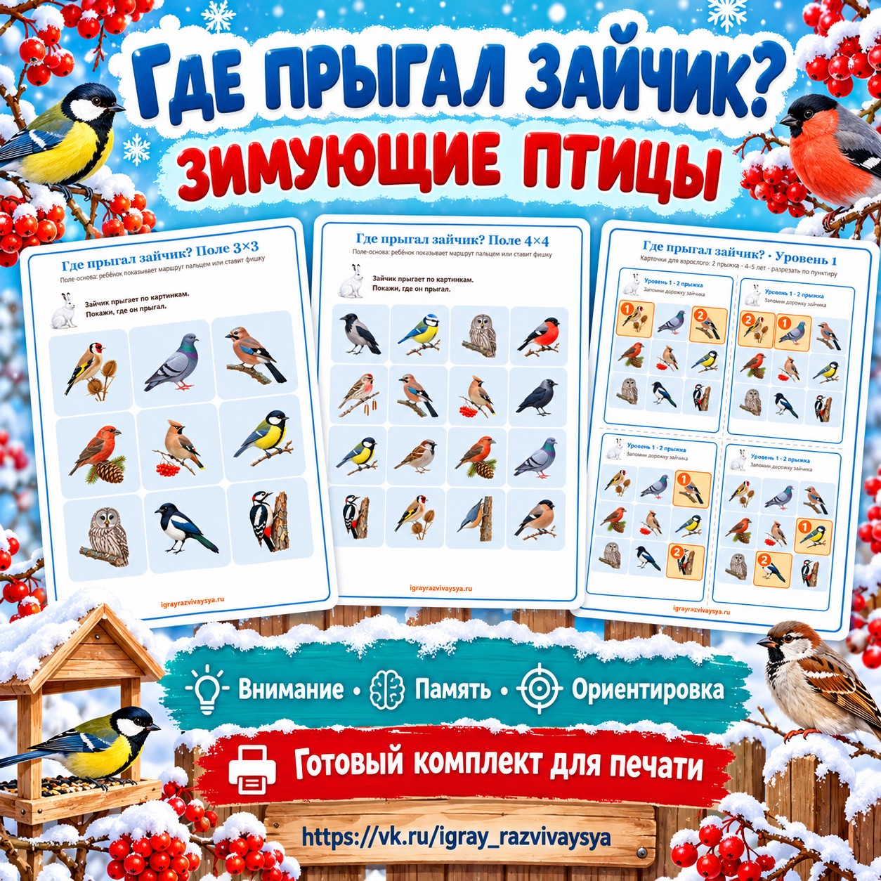 ГДЕ ПРЫГАЛ ЗАЙЧИК ЗИМУЮЩИЕ ПТИЦЫ — зима, зимующие птицы, птицы — скачать для детского сада