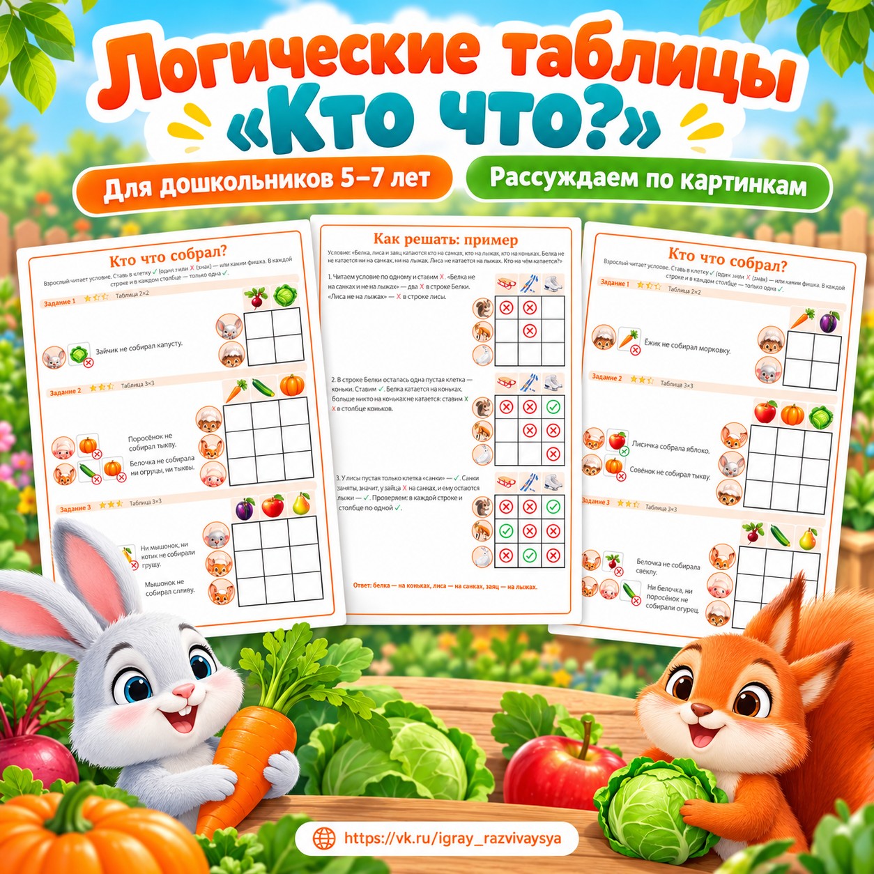 ЛОГИЧЕСКИЕ ТАБЛИЦЫ КТО ЧТО ДОШКОЛЬНИКИ — 4-5 лет, 5-7 лет — скачать для детского сада