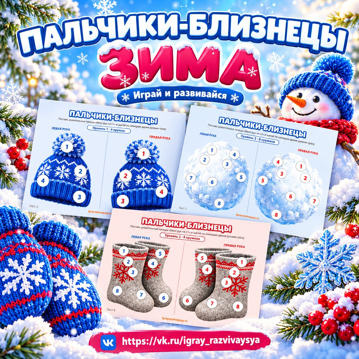 ПАЛЬЧИКИ-БЛИЗНЕЦЫ ЗИМА — зима, мелкая моторика, 4-5 лет — скачать для детского сада