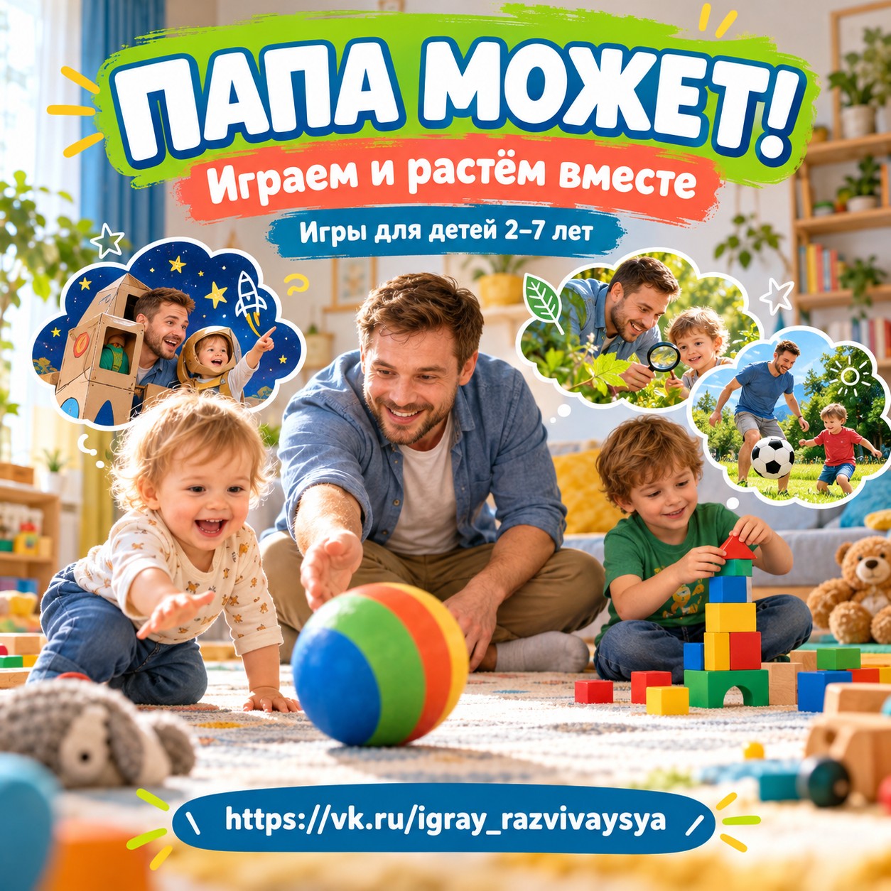 ПАПА МОЖЕТ! — день отца, папка-передвижка, 4-5 лет — скачать для детского сада