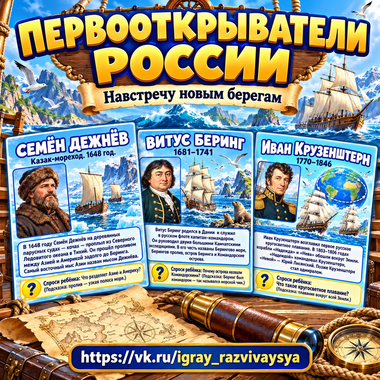 ПЕРВООТКРЫВАТЕЛИ РОССИИ — 4-5 лет, 5-7 лет — скачать для детского сада