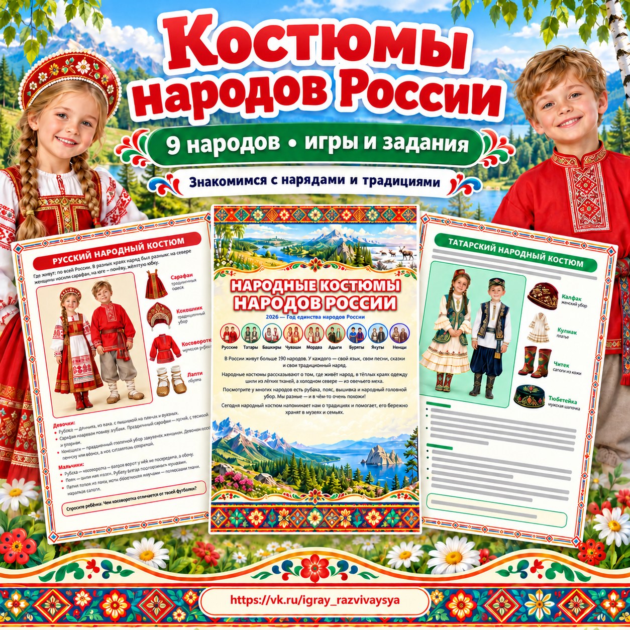 КОСТЮМЫ НАРОДОВ РОССИИ — народы россии, день народного единства, 4-5 лет — скачать для детского сада