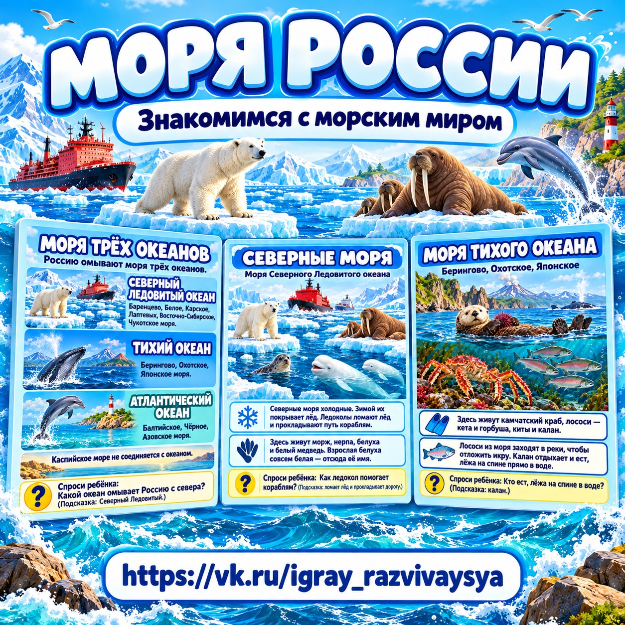 МОРЯ РОССИИ — россия, 4-5 лет, 5-7 лет — скачать для детского сада