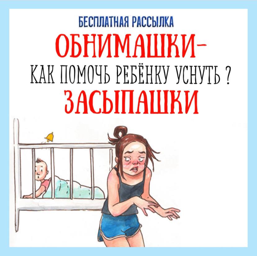 САМОСТОЯТЕЛЬНОЕ ЗАСЫПАНИЕ