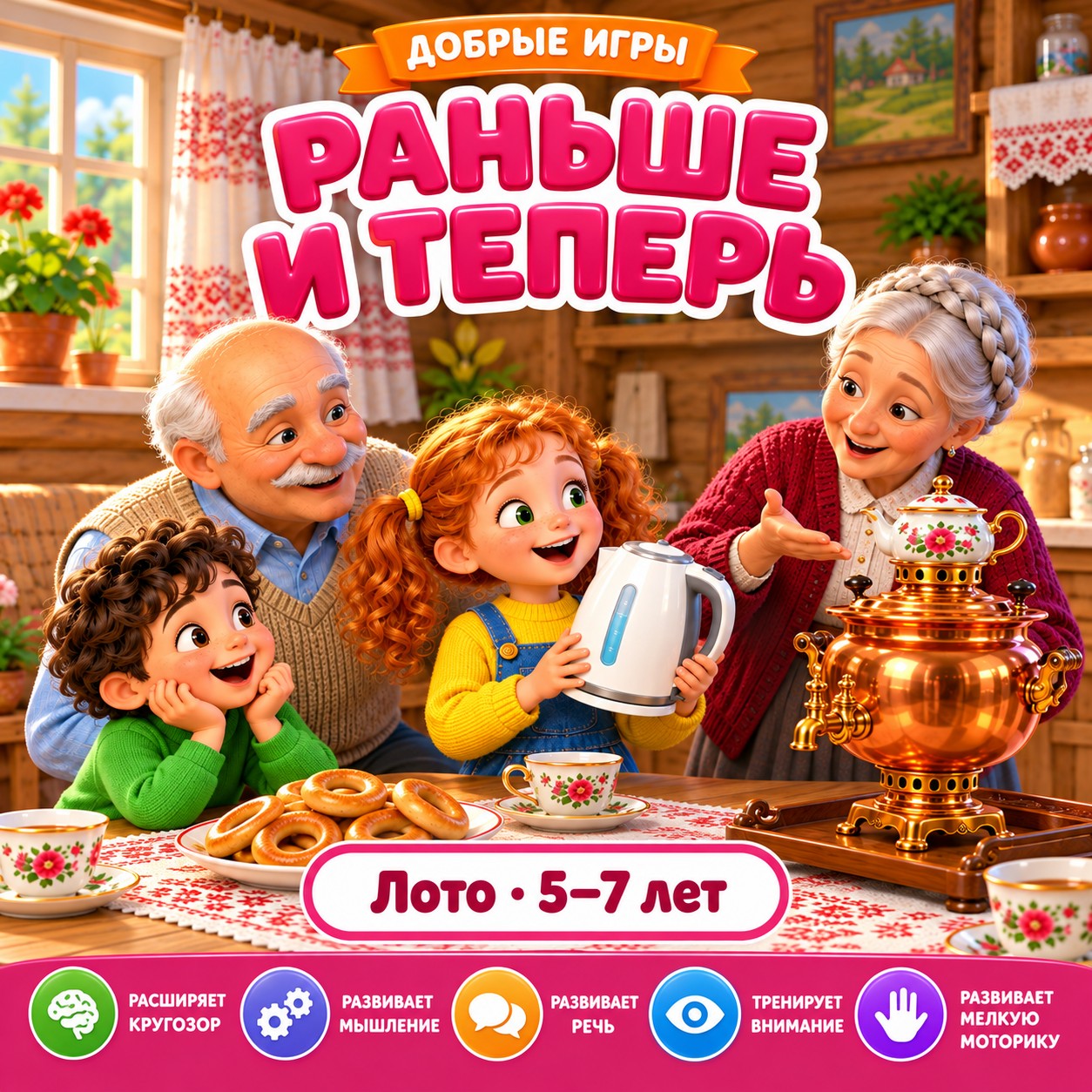 ЛОТО РАНЬШЕ И ТЕПЕРЬ — лото, 4-5 лет, 5-7 лет — скачать для детского сада