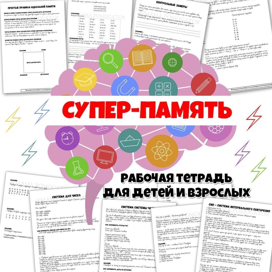 СУПЕР ПАМЯТЬ