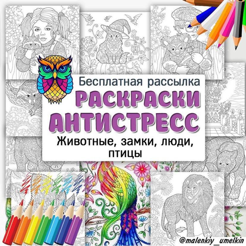 МАНДАЛЫ ЖИВОТНЫЕ АНТИСТРЕСС